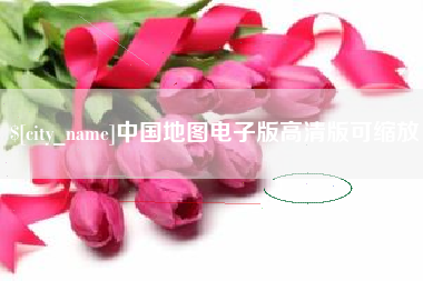 克孜勒苏中国地图电子版高清版可缩放